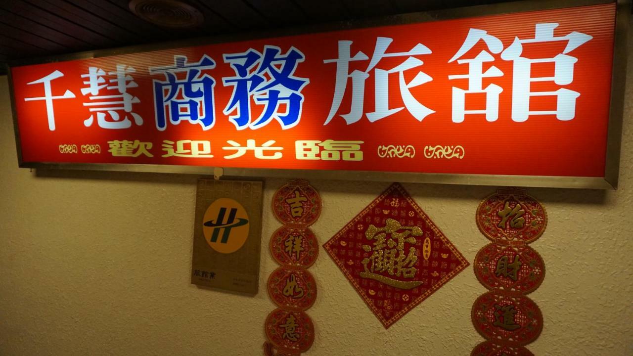 Chian Huei Business Hotel Ταϊπέι Εξωτερικό φωτογραφία